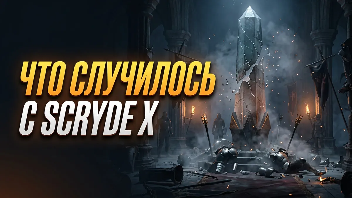 Что произошло со Scryde X (Скрайд) — разбор сервера и роли Essence в Lineage 2